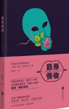 隐形怪物经典语录