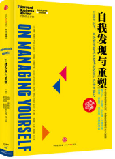 自我发现与重塑经典语录