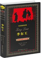 李尔王 经典语录/名句