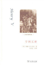 亨利五世经典语录
