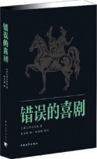 错误的喜剧经典语录