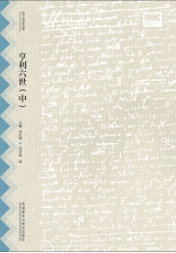 亨利六世经典语录