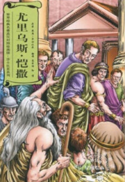 尤里乌斯·恺撒经典语录