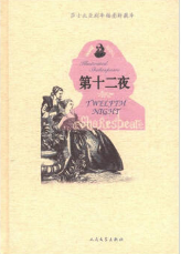 第十二夜 经典语录/名句