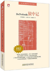王尔德狱中记经典语录