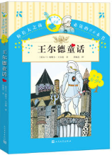 王尔德童话经典语录