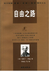 自由之路经典语录