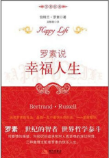 罗素说：快乐生活经典语录
