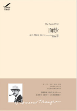 面纱经典语录