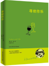 寻欢作乐 名言/名句/语录