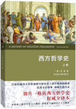 西方哲学史经典语录
