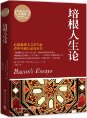 培根人生论经典语录