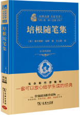 培根随笔集经典语录