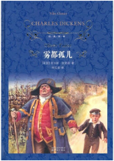 雾都孤儿 名言/名句/语录