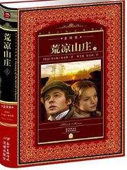 荒凉山庄经典语录