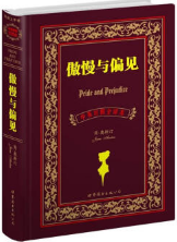傲慢与偏见经典语录