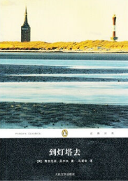 到灯塔去经典语录