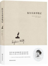 伍尔夫读书随笔 经典台词/对白