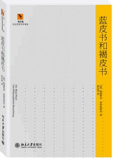 蓝皮书和褐皮书 名言/名句/语录