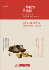 巴黎伦敦落魄记 经典语录/名句