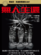 无人生还经典语录