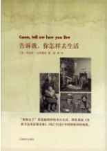 告诉我，你怎样去生活 经典语录/名句