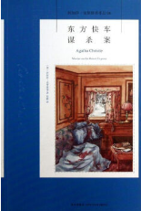东方快车谋杀案经典语录