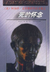 死的怀念 经典语录/名句