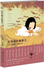 世界和其他地方 名言/名句/语录