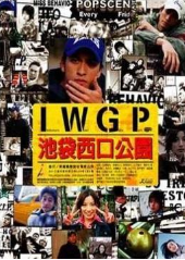 池袋西口公园经典语录