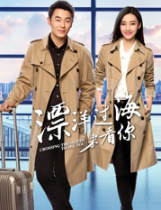 漂洋过海来看你 经典台词/语录/对白