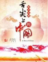 舌尖上的中国经典语录