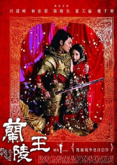 兰陵王经典语录