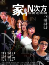 家，N次方经典语录