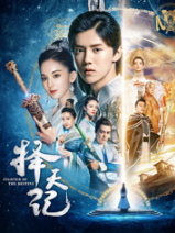 择天记 经典台词/语录/对白