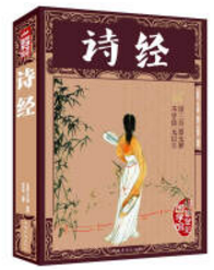 诗经