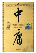 中庸