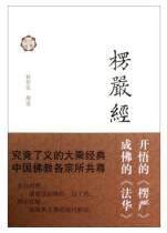 楞严经