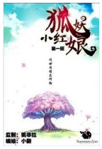 狐妖小红娘经典语录