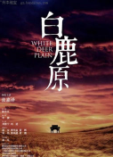 白鹿原经典语录