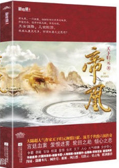 帝凰经典语录
