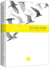 泰戈尔散文诗全集 名言/名句/语录