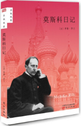莫斯科日记经典语录