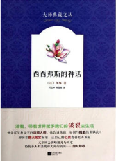 西西弗斯的神话经典语录