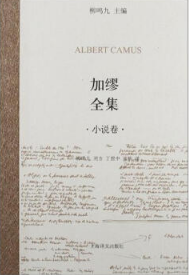 加缪全集 经典台词/对白