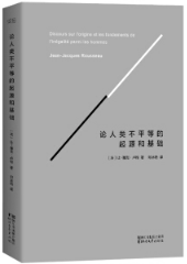 论人类不平等的起源经典语录