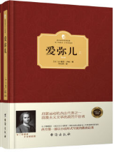爱弥儿 名言/名句/语录