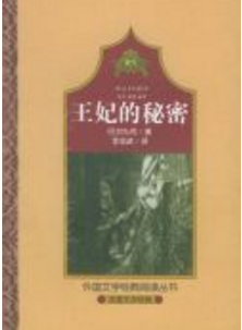 卡迪央王妃的秘密 经典语录/名句