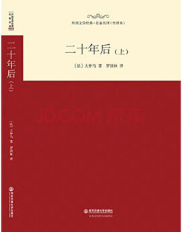 二十年后 名言/名句/语录