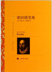蒙田随笔集经典语录